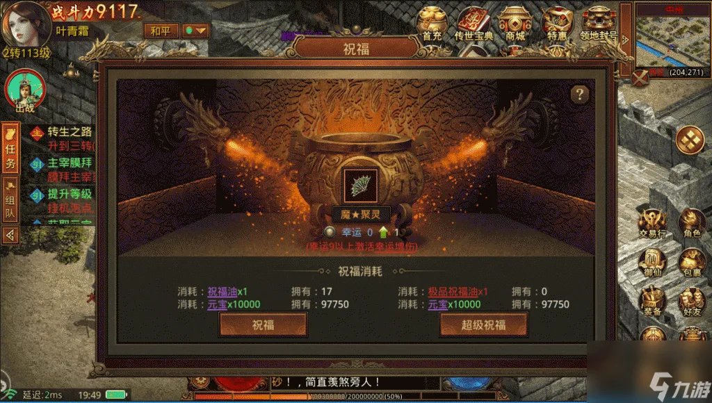 新密传强化装备小技巧 传世群英版装备强化玩法 知识库