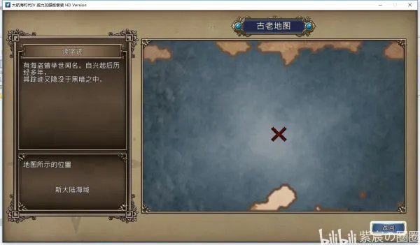 《大航海时代4威力加强版HD》古代地图与藏宝地点一览
