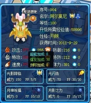 赛尔号阿尔尼经过月光的洗礼会很强 据说月光的洗礼是在每月12日在陨石地带让月光照射1小时 是真的吗？？？