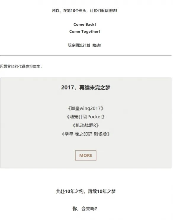 从辉煌到没落再到涅槃，闪翼这些年经历了什么？