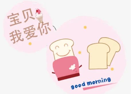 宝贝我爱你 英文怎么写