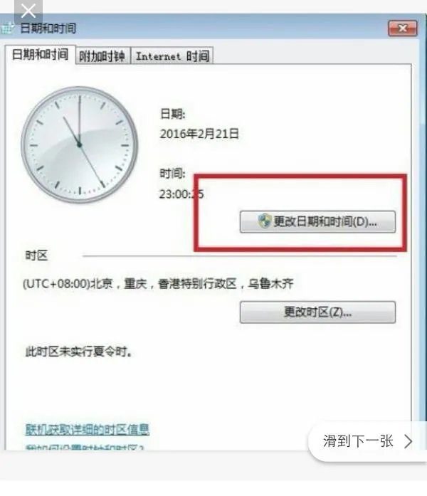 电脑时间同步问题