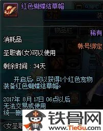 dnf女圣职者二觉宠物装备选哪个