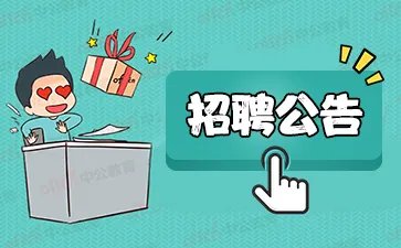 2020国家药典委员会招聘2人公告