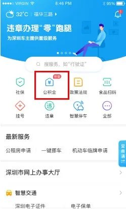 如何查询深圳公积金个人账户