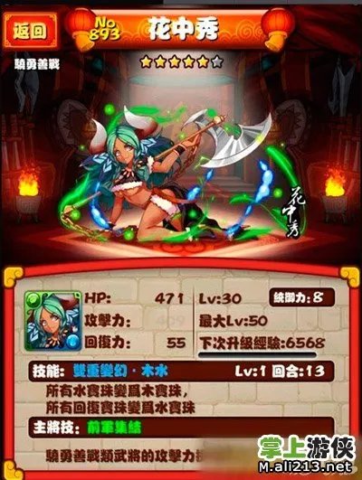《逆转三国》花中秀五星武将图鉴