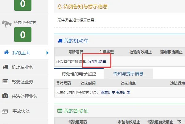 汽车年审查询系统官网