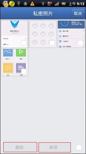安卓手机的短信加密