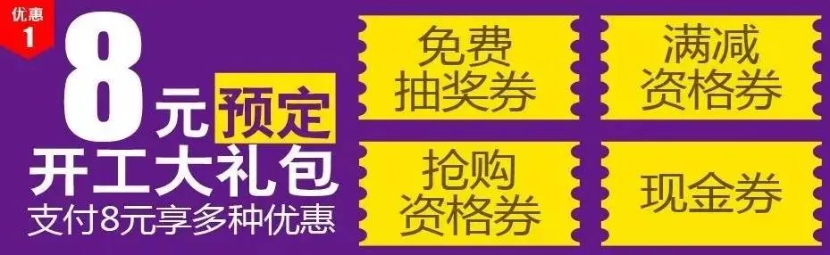 欢欢喜喜过新年,开年建材疯狂购!