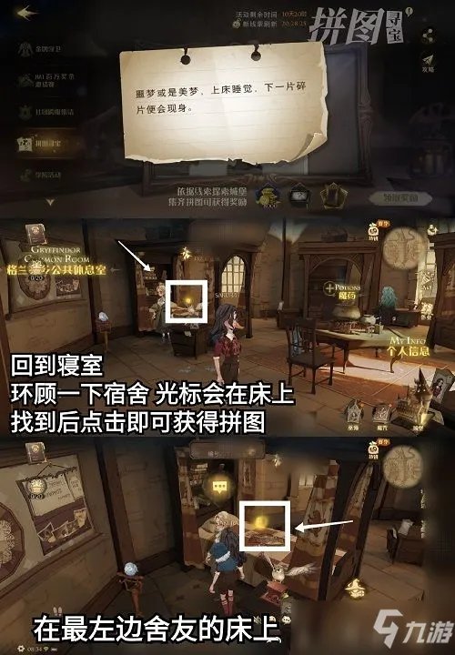 《哈利波特魔法觉醒》带上耳罩拼图碎片线索在哪里 10月23号拼图线索在哪里