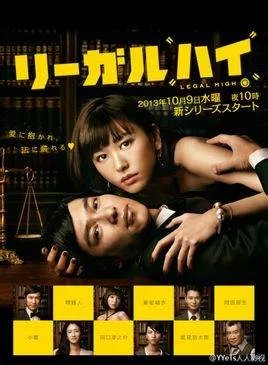 那个日剧2013讲律师的,有新垣结衣