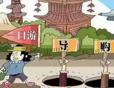 云南文旅厅回应游客参加低价游被导游要挟购物，导游有权让游客额外消费吗？