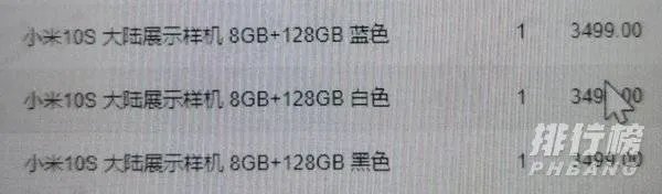 小米10s价格_小米10s最新价格