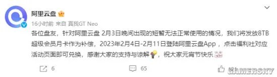 阿里云盘出现系统故障 官方发放8TB会员月卡作为补偿