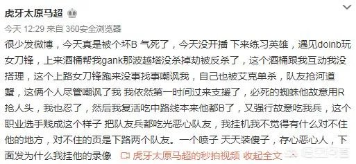 主播马超微博怒怼Doinb，直言这人真贱，一个喷子天天装傻子恶心人，到底怎么回事？