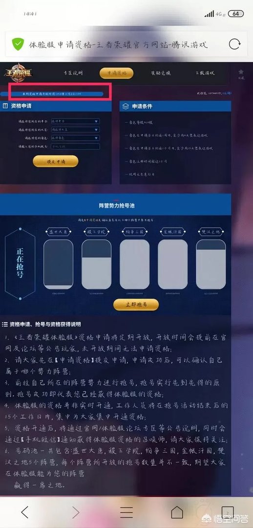 《王者荣耀》体验服一般隔多长时间开放一次,可以从哪里得知消息?