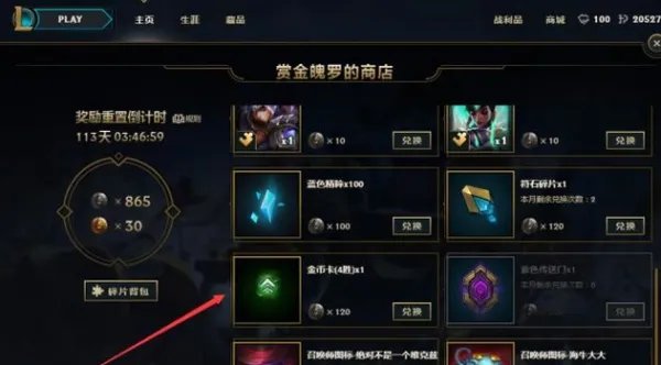 兄弟们，LOL商城怎么没有双倍金币卡啦