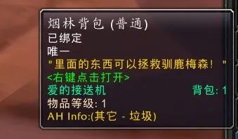 魔兽世界驯鹿梅森任务怎么做？