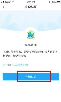 如何查询深圳公积金个人账户