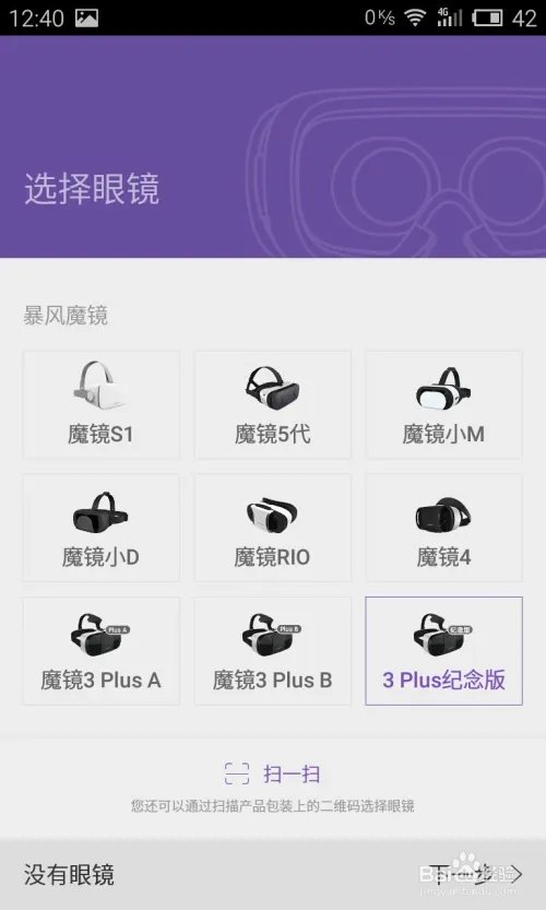 暴风魔镜3使用体验（完整评测）