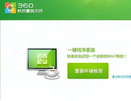 最好的一键重装系统软件推荐