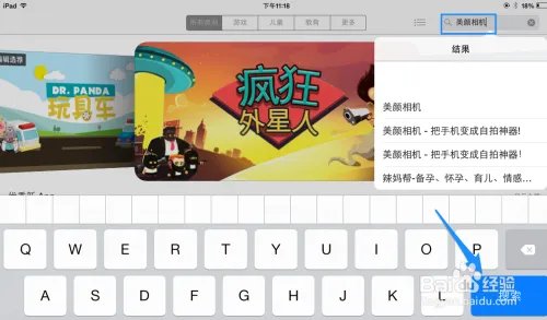 美颜相机iPad下载 iPad mini 美颜相机下载