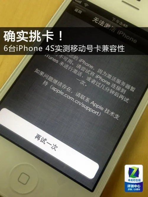 确实挑卡 6部iPhone 4S测试移动号兼容性