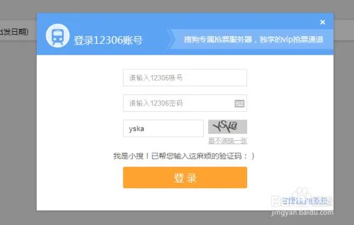 搜狗12306抢票专版浏览器快速抢票攻略