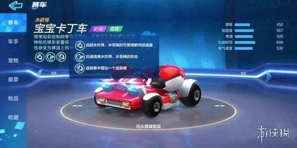 《跑跑卡丁车手游》宝宝卡丁车怎么样 宝宝卡丁车属性介绍