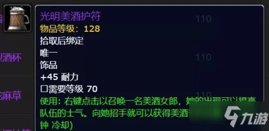 《魔兽世界怀旧服》TBC美酒节神器饰品怎么样 饰品效果详解