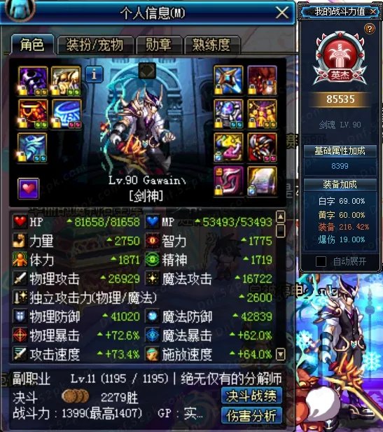 90版本刷图党剑魂攻略 加点配装附魔全面教学