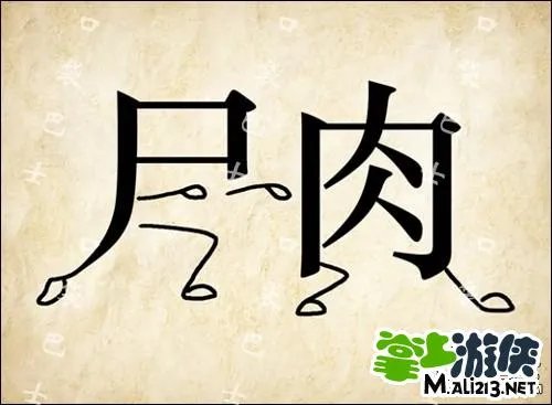 1.2最新成语玩命猜答案图解 全部新增60关卡攻略图片答案