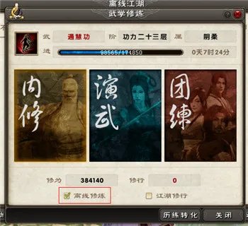 九阴真经手游离线修炼攻略_九阴手游