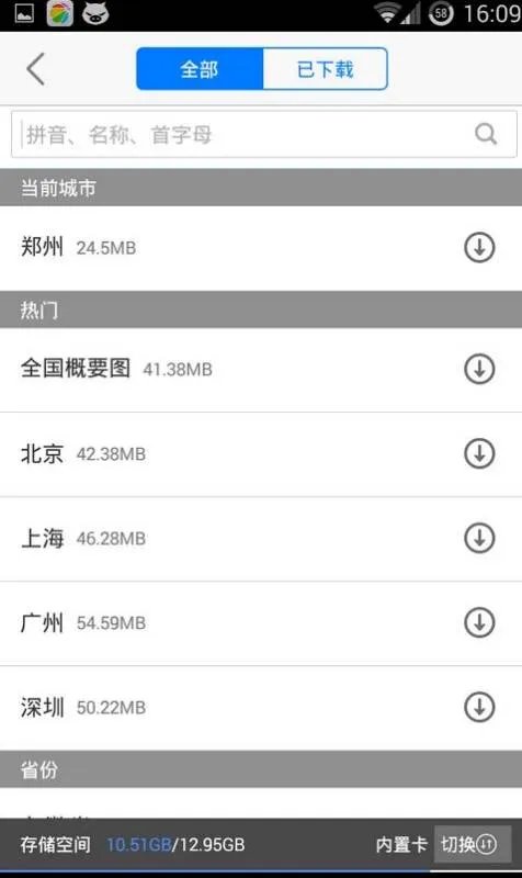 安卓手机高德地图离线地图下载在哪个文件夹