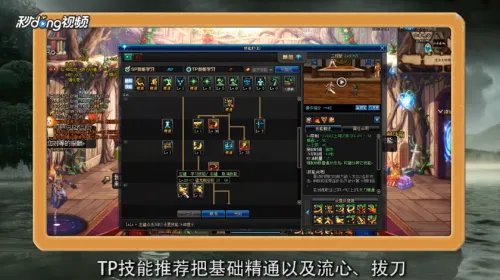 DNF90版剑神最新刷图加点攻略