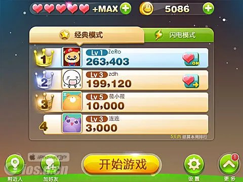 让你的小伙伴惊呆去吧！ 《天天连萌》高分技巧攻略