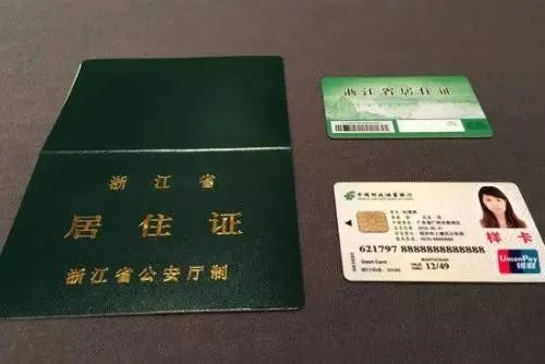 深圳居住证办理需要多久