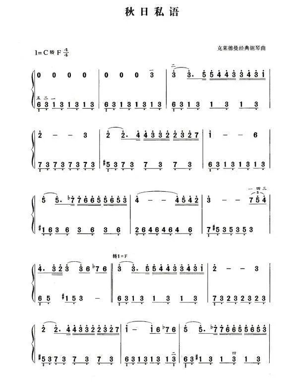 求《秋日私语》钢琴简谱