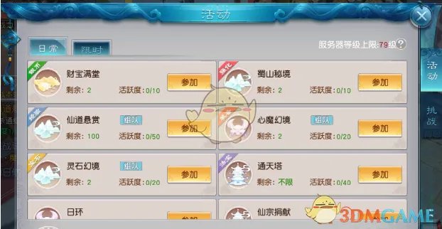 《全民斩仙2》快速升级玩法攻略详解