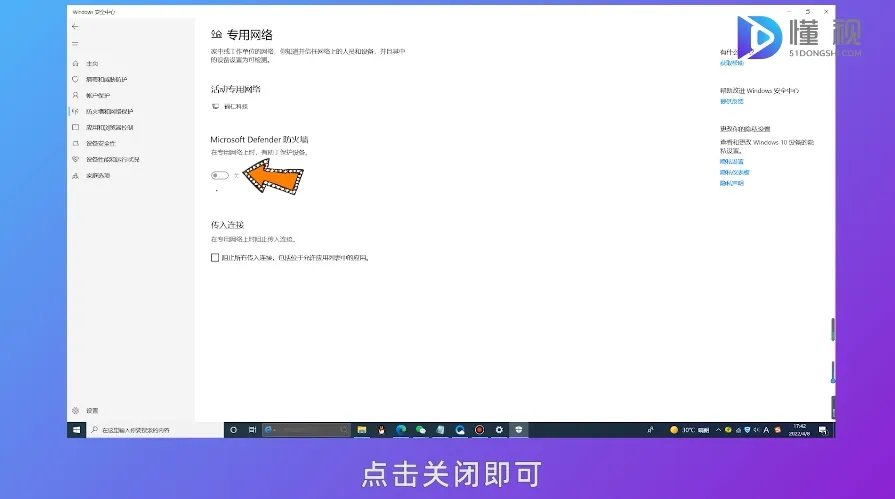 电脑怎么关闭网络防火墙