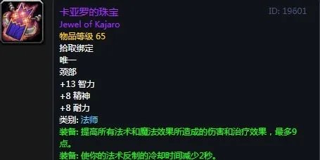 《魔兽世界》怀旧服祖尔格拉布声望奖励装备大全