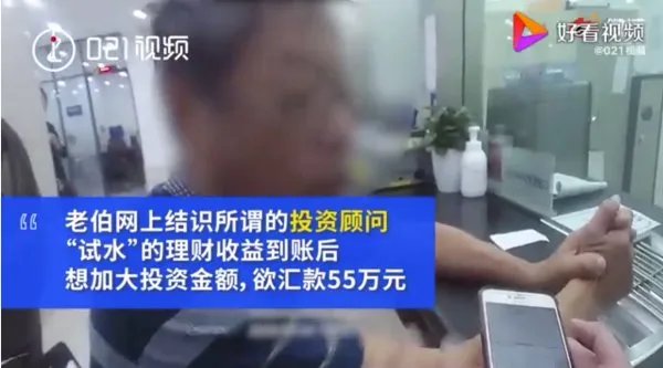 女警教科书式劝阻老人转账55万，老人遭遇到了什么诈骗？