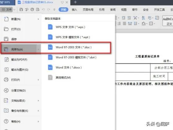 如何将docx转换成doc格式？
