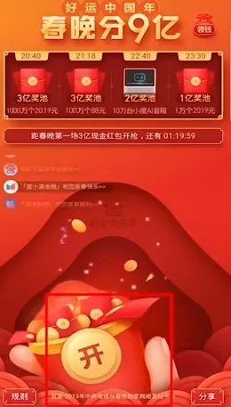 百度app春晚怎么抢红包