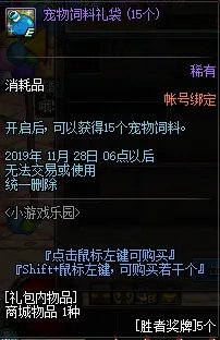 《DNF》小游戏乐园活动介绍