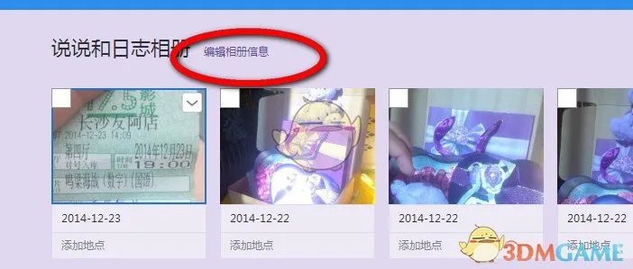 《QQ空间》加密相册的方法介绍