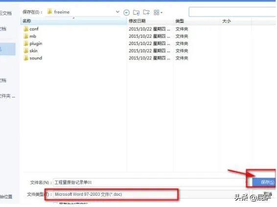 如何将docx转换成doc格式？