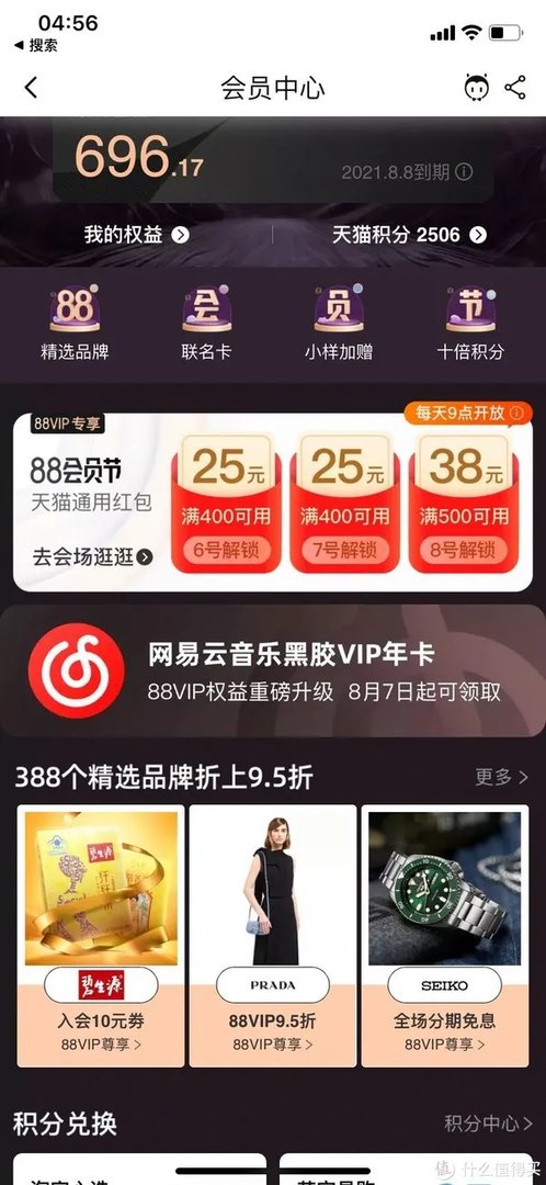 天猫88vip 送网易云音乐黑胶会员年卡