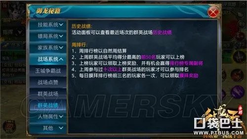 御龙在天手游群英战场玩法流程攻略 群英战场怎么玩