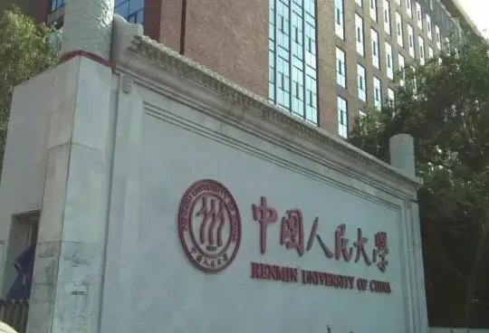 中国人民大学录取分数线2022